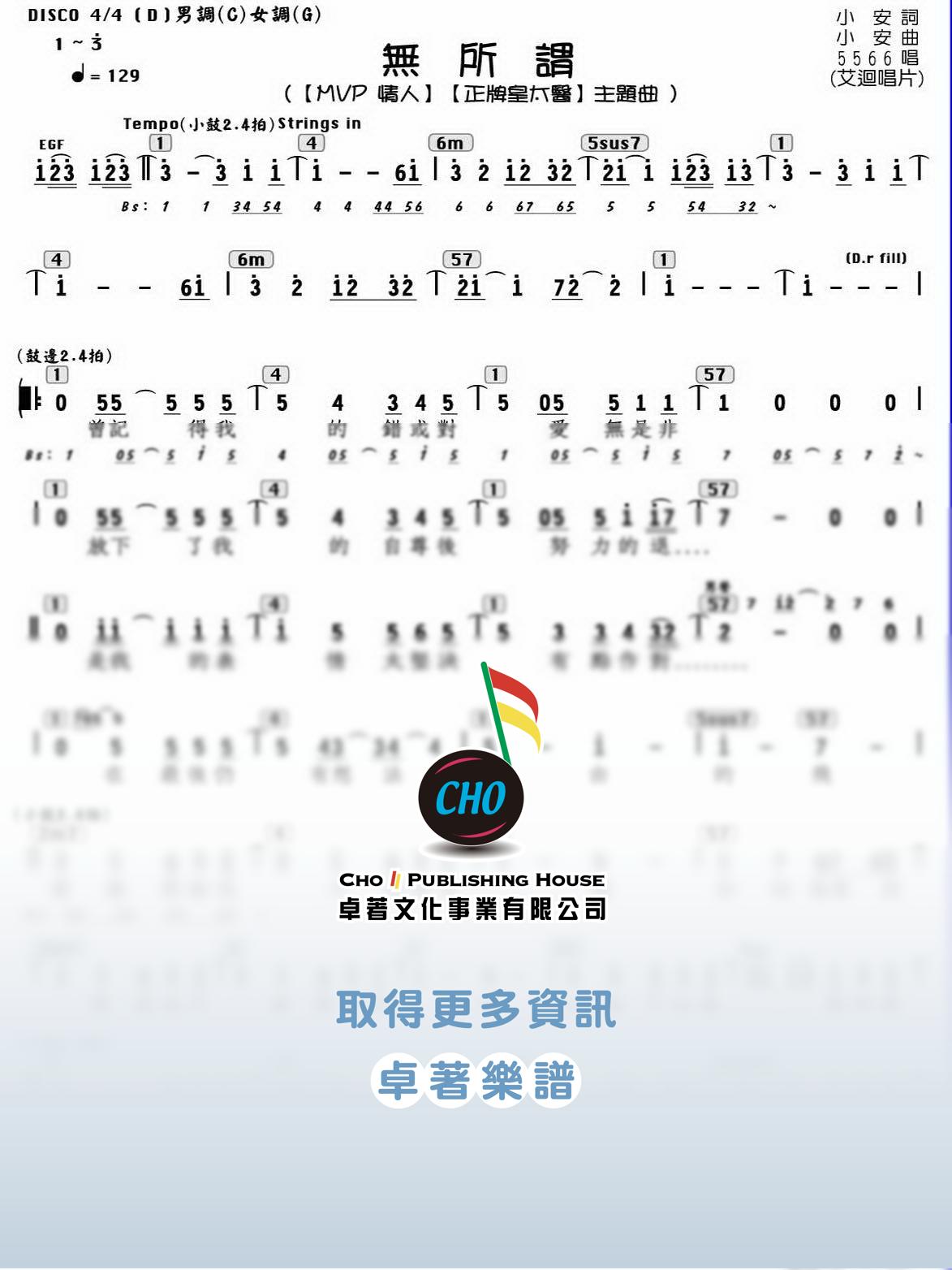 無所謂